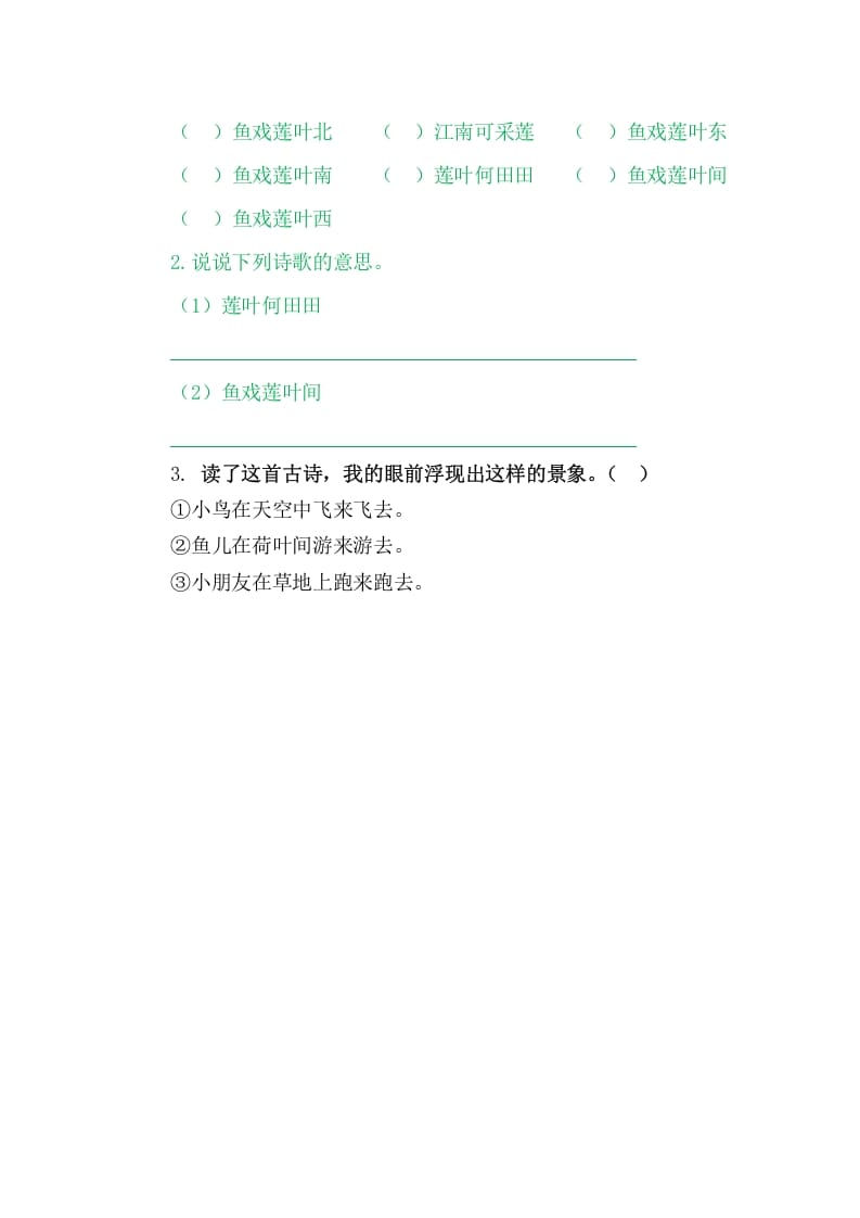 图片[2]-二年级语文上册3江南（部编）-扬明学科网