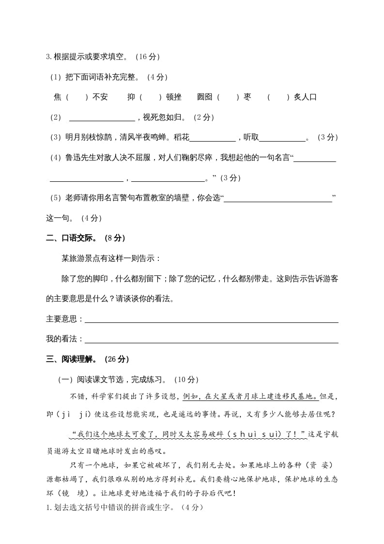 图片[2]-六年级语文上册期末练习(5)（部编版）-扬明学科网