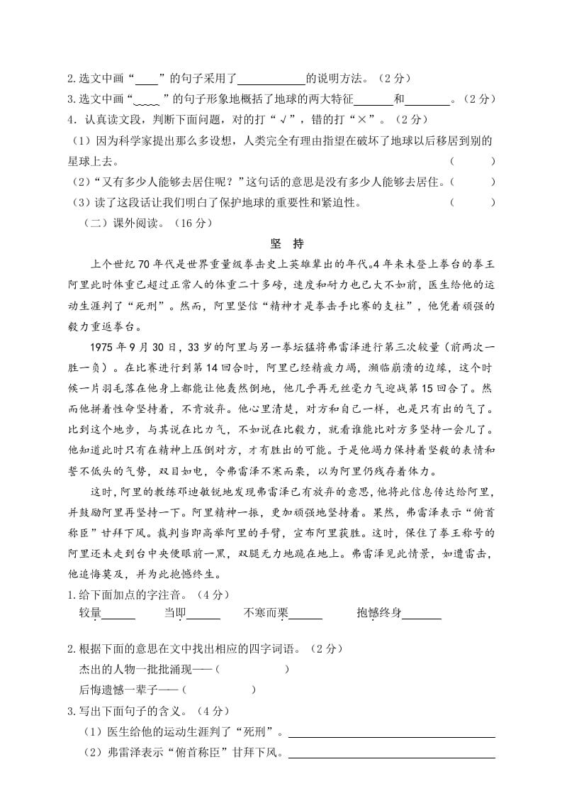 图片[3]-六年级语文上册期末练习(5)（部编版）-扬明学科网