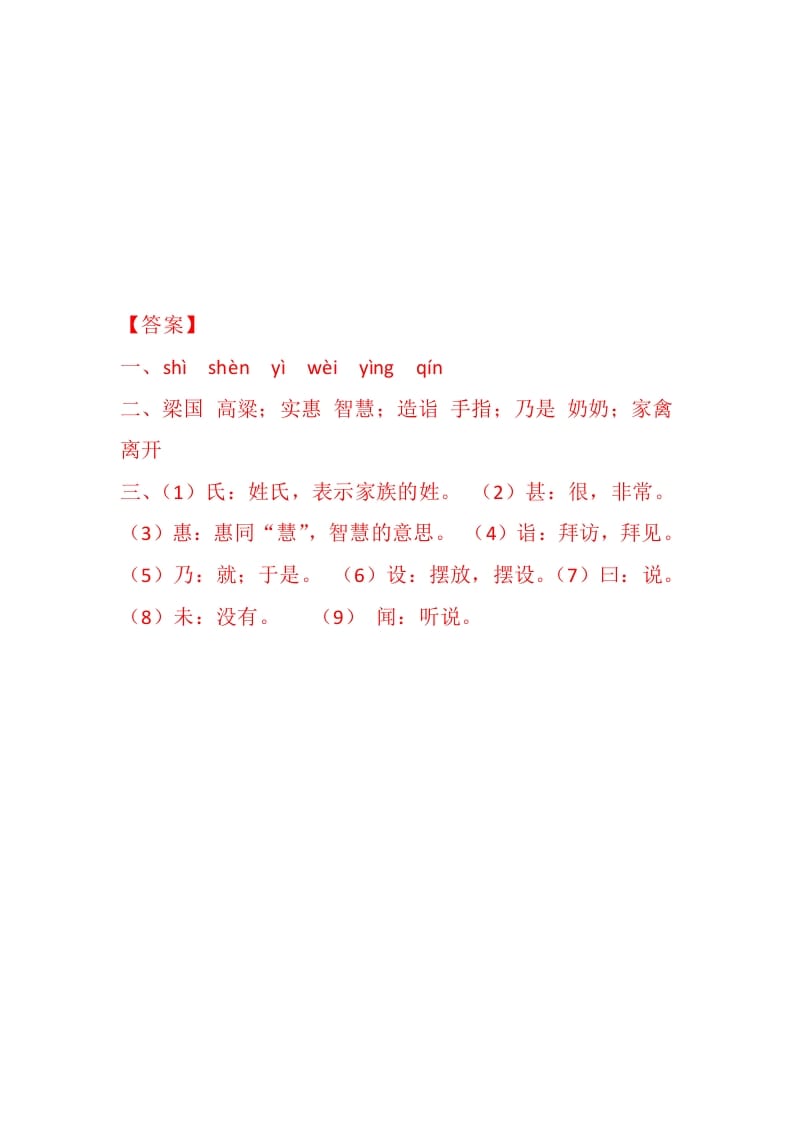 图片[2]-五年级数学下册21杨氏之子同步练习-扬明学科网