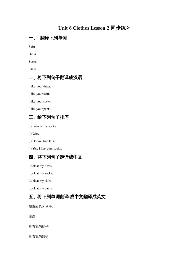 一年级英语上册Unit6ClothesLesson2同步练习1（人教一起点）-扬明学科网