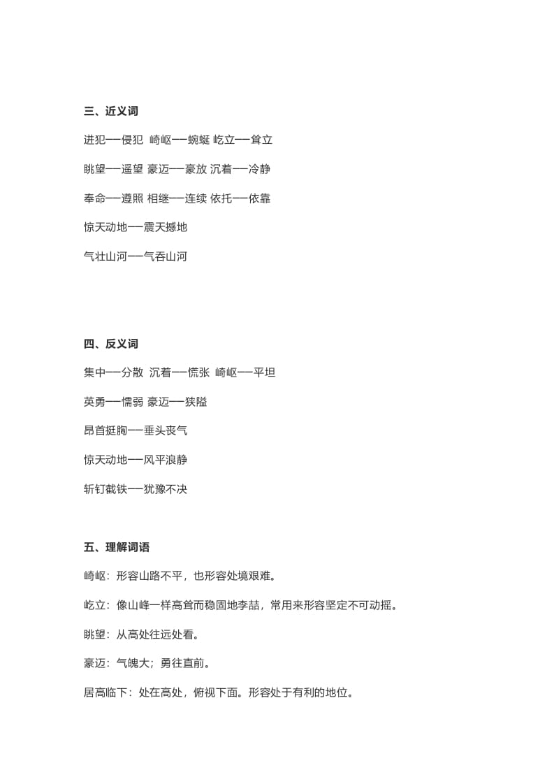 图片[2]-六年级语文上册课文第6课《狼牙山五壮士》（部编版）-扬明学科网