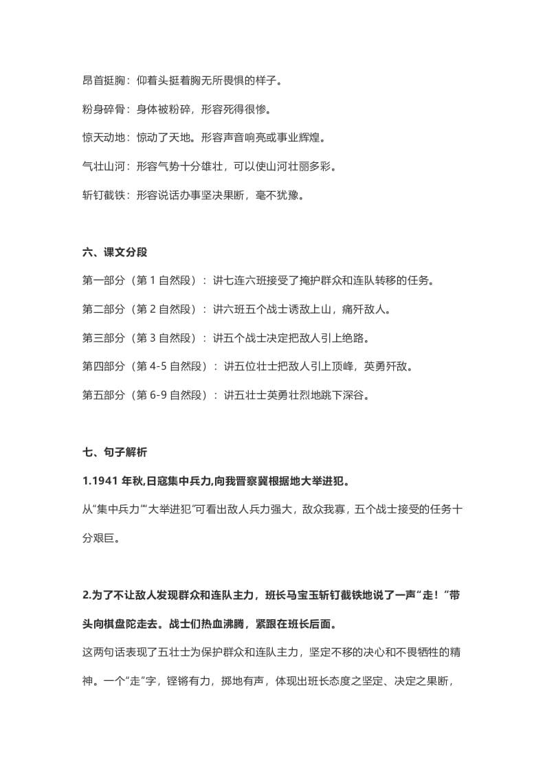 图片[3]-六年级语文上册课文第6课《狼牙山五壮士》（部编版）-扬明学科网
