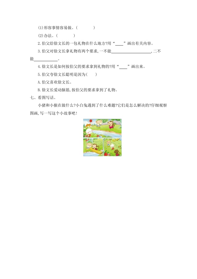 图片[3]-二年级语文下册第五单元提升练习一-扬明学科网