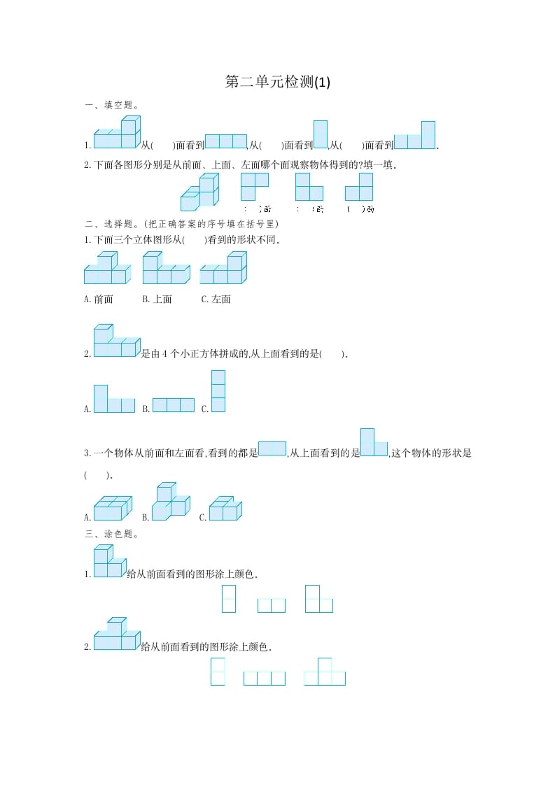 四年级数学下册第二单元检测（1）-扬明学科网