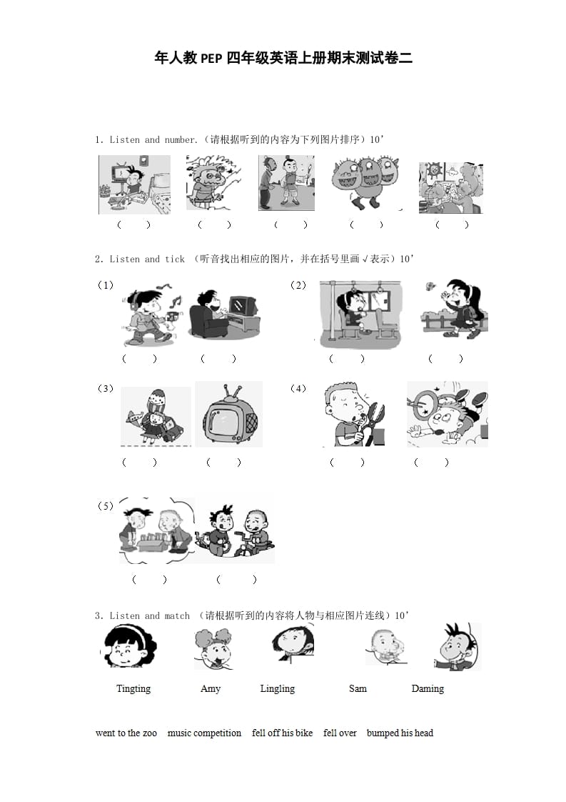 四年级英语上册期末测试卷7（人教PEP）-扬明学科网