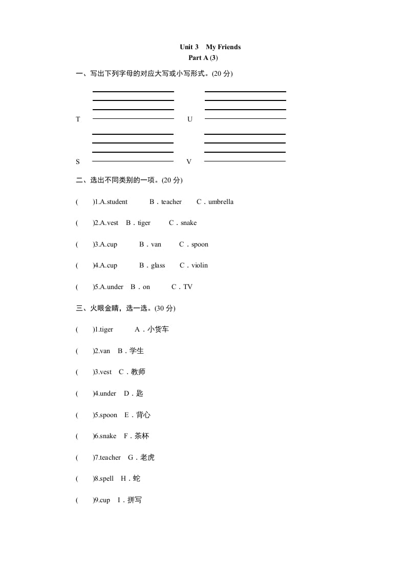 四年级英语上册课时测评Unit3MyFriends-PartA练习及答案(3)（人教PEP）-扬明学科网