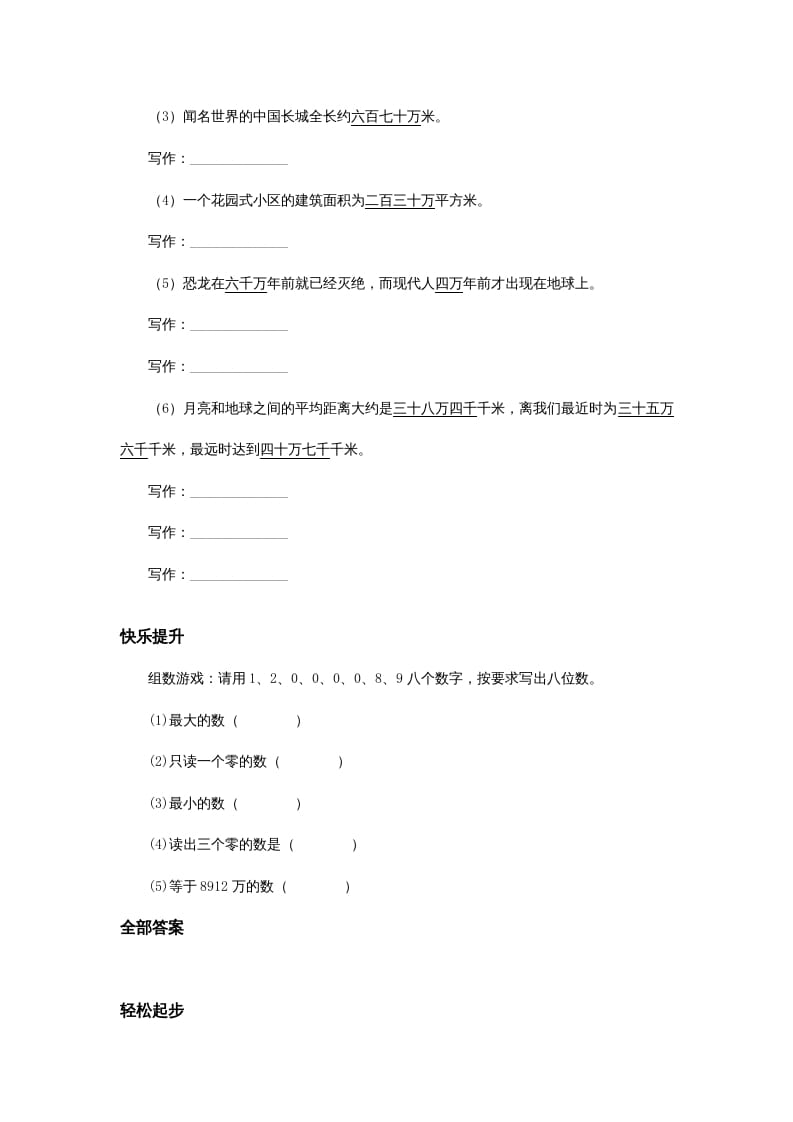 图片[2]-四年级数学上册同步练习试卷第七册-亿以内数的写法试题及答案（人教版）-扬明学科网