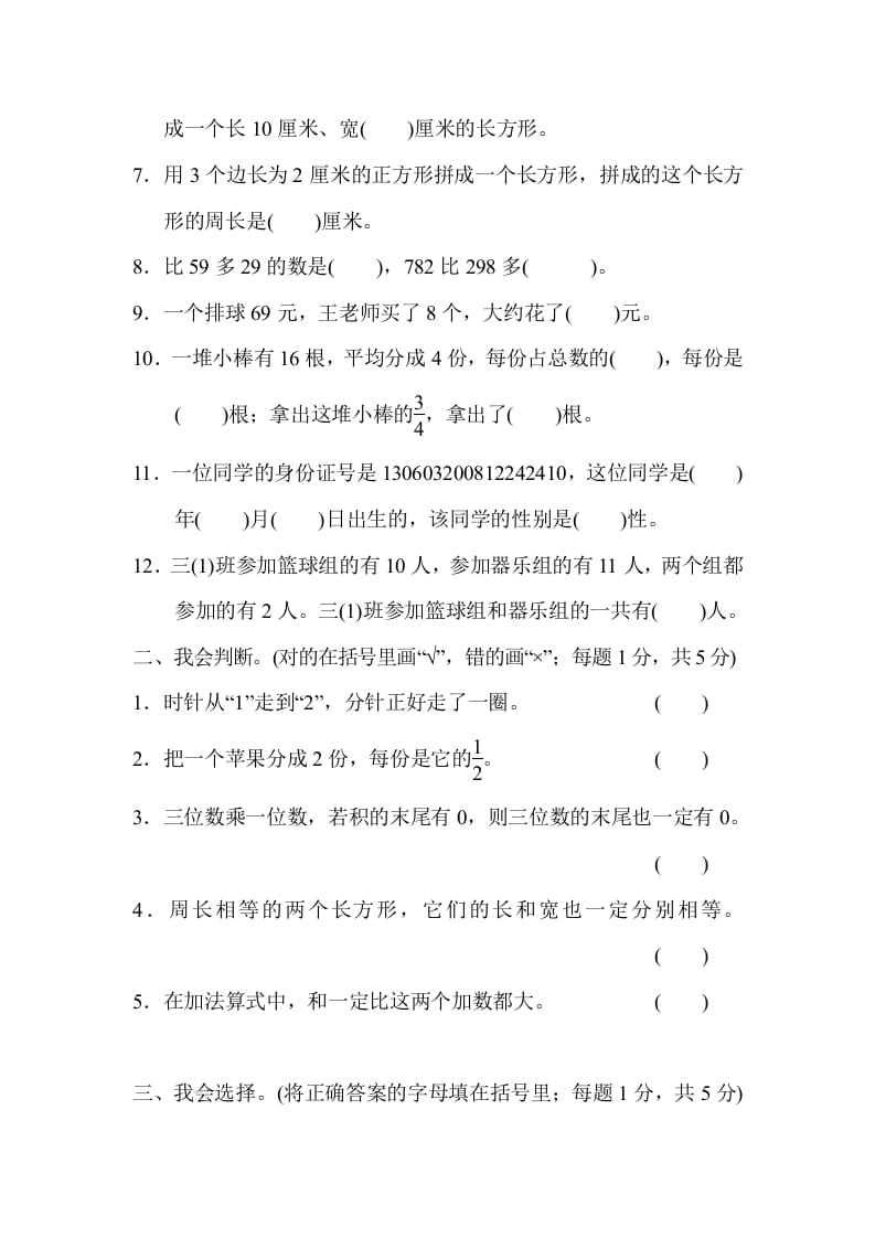 图片[2]-三年级数学上册期末检测卷（人教版）-扬明学科网
