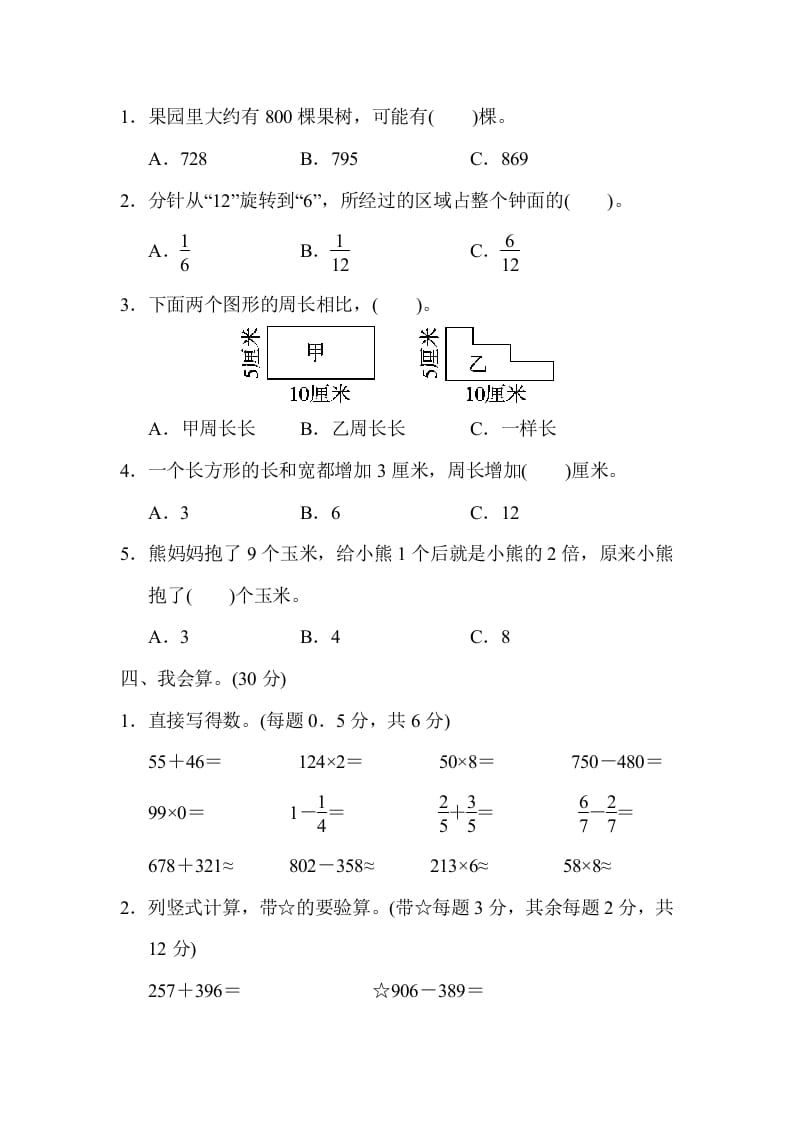 图片[3]-三年级数学上册期末检测卷（人教版）-扬明学科网