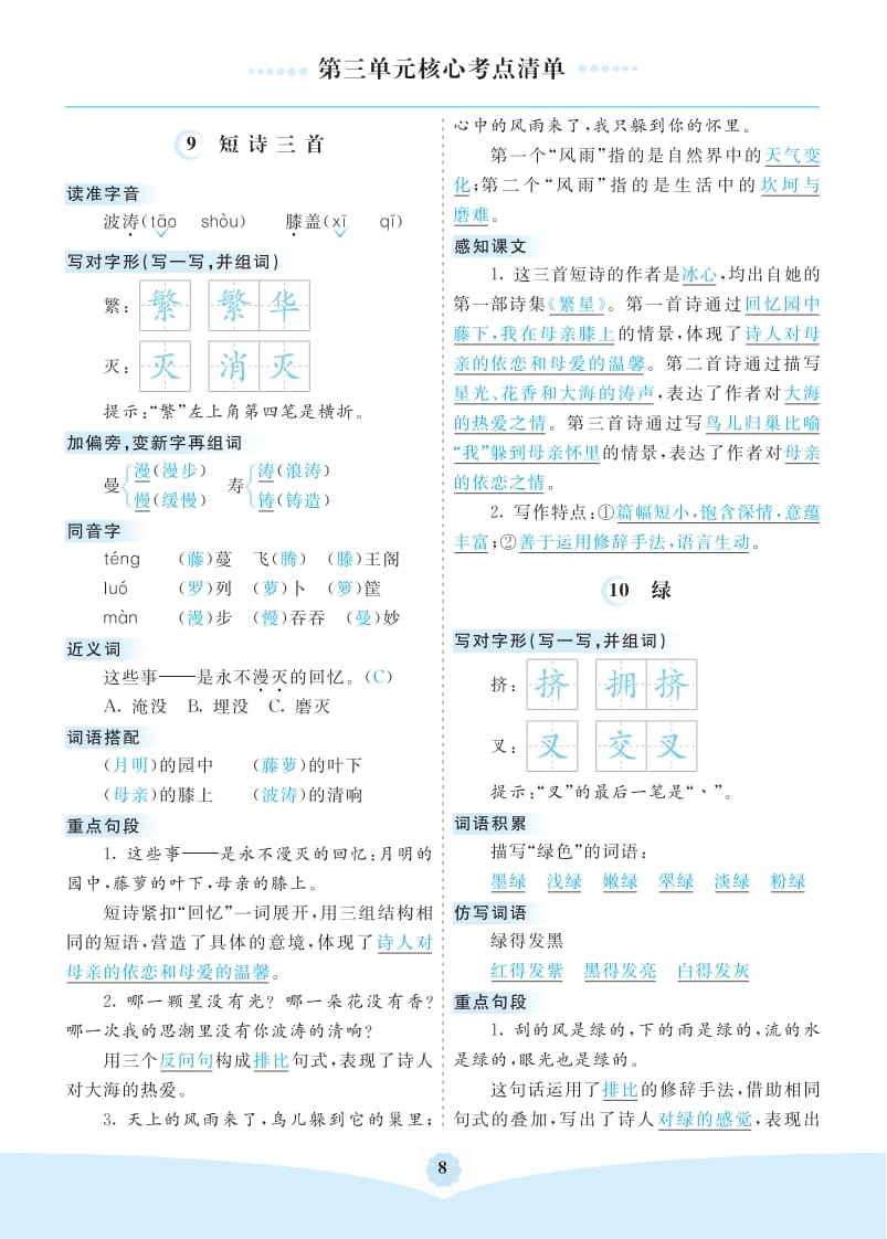 四年级语文下册第三单元核心考点清单-扬明学科网
