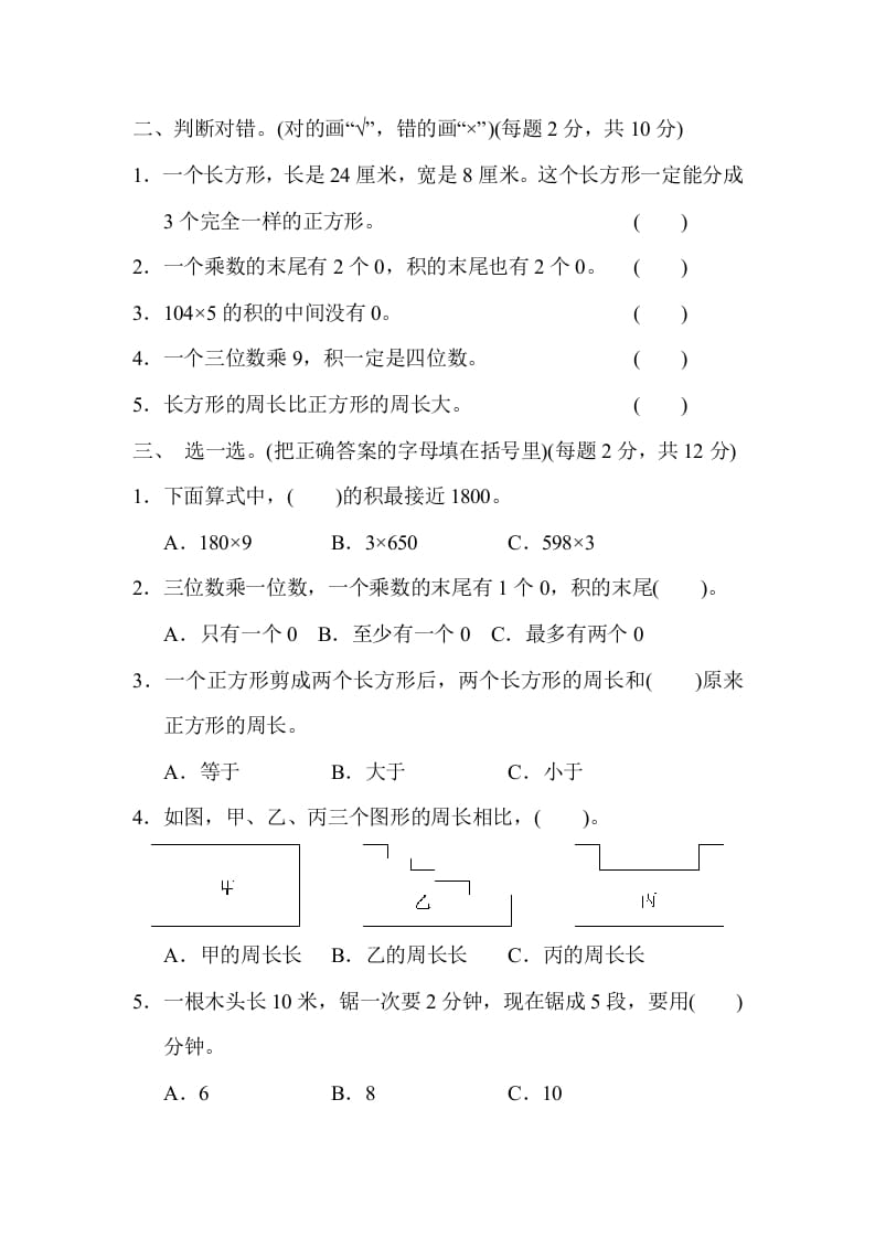 图片[2]-三年级数学上册期中检测卷2（苏教版）-扬明学科网