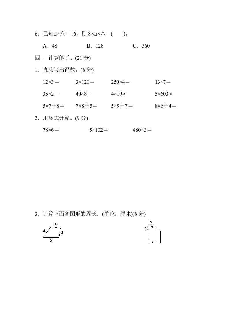 图片[3]-三年级数学上册期中检测卷2（苏教版）-扬明学科网