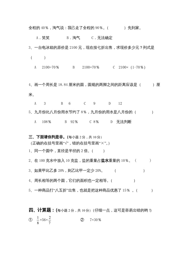 图片[2]-六年级数学上册期中练习(2)（北师大版）-扬明学科网