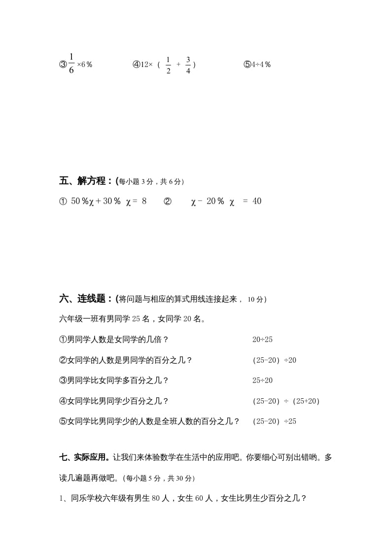 图片[3]-六年级数学上册期中练习(2)（北师大版）-扬明学科网