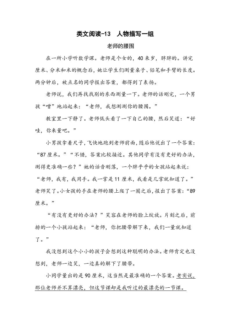 五年级数学下册类文阅读-13人物描写一组-扬明学科网