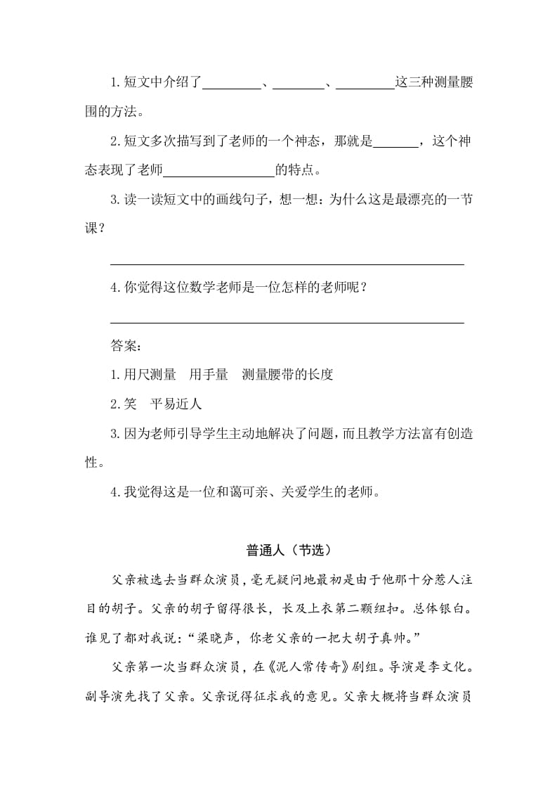 图片[2]-五年级数学下册类文阅读-13人物描写一组-扬明学科网