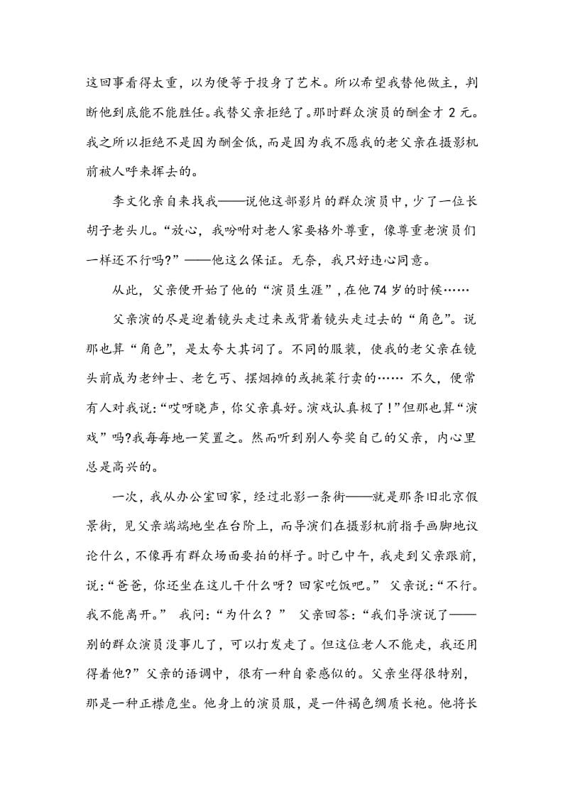 图片[3]-五年级数学下册类文阅读-13人物描写一组-扬明学科网