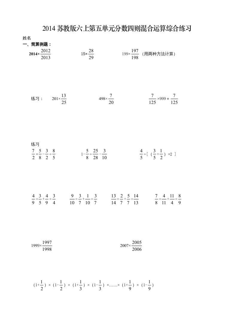六年级数学上册第五单元分数四则混合运算综合练习题（苏教版）-扬明学科网