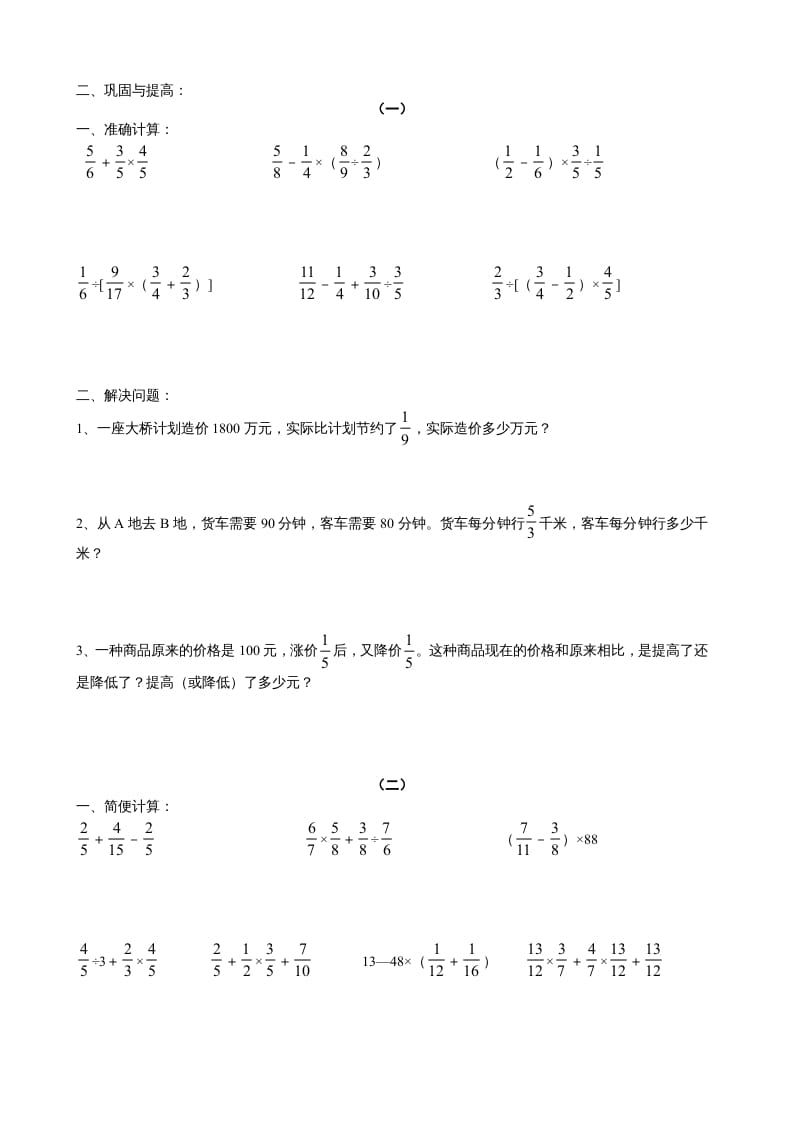 图片[2]-六年级数学上册第五单元分数四则混合运算综合练习题（苏教版）-扬明学科网