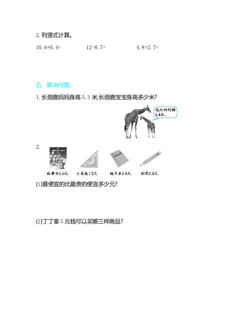 图片[3]-三年级数学下册第七单元检测卷2-扬明学科网