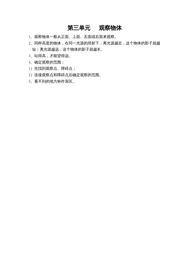 四年级数学上册第三单元观察物体（苏教版）-扬明学科网
