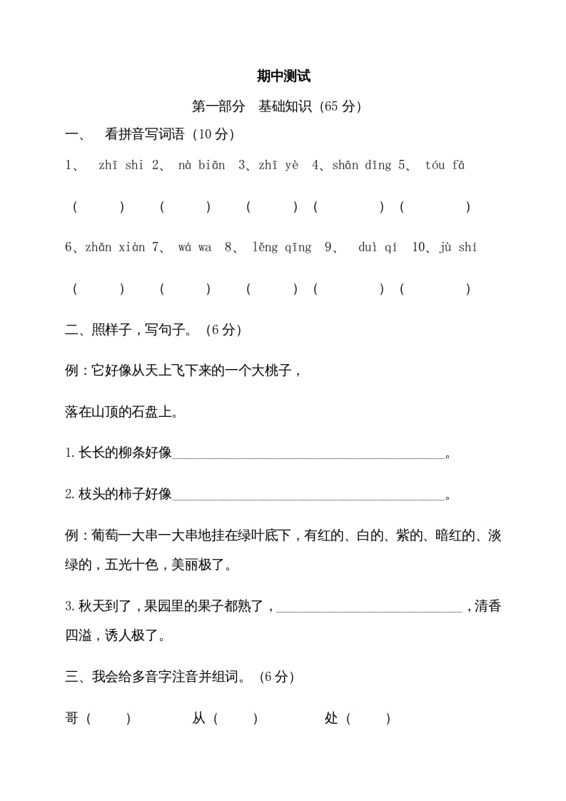 二年级语文上册期中测试(2)（部编）-扬明学科网