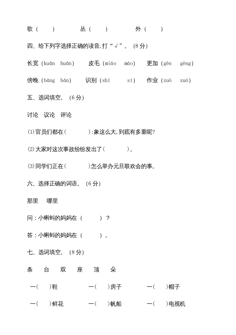 图片[2]-二年级语文上册期中测试(2)（部编）-扬明学科网