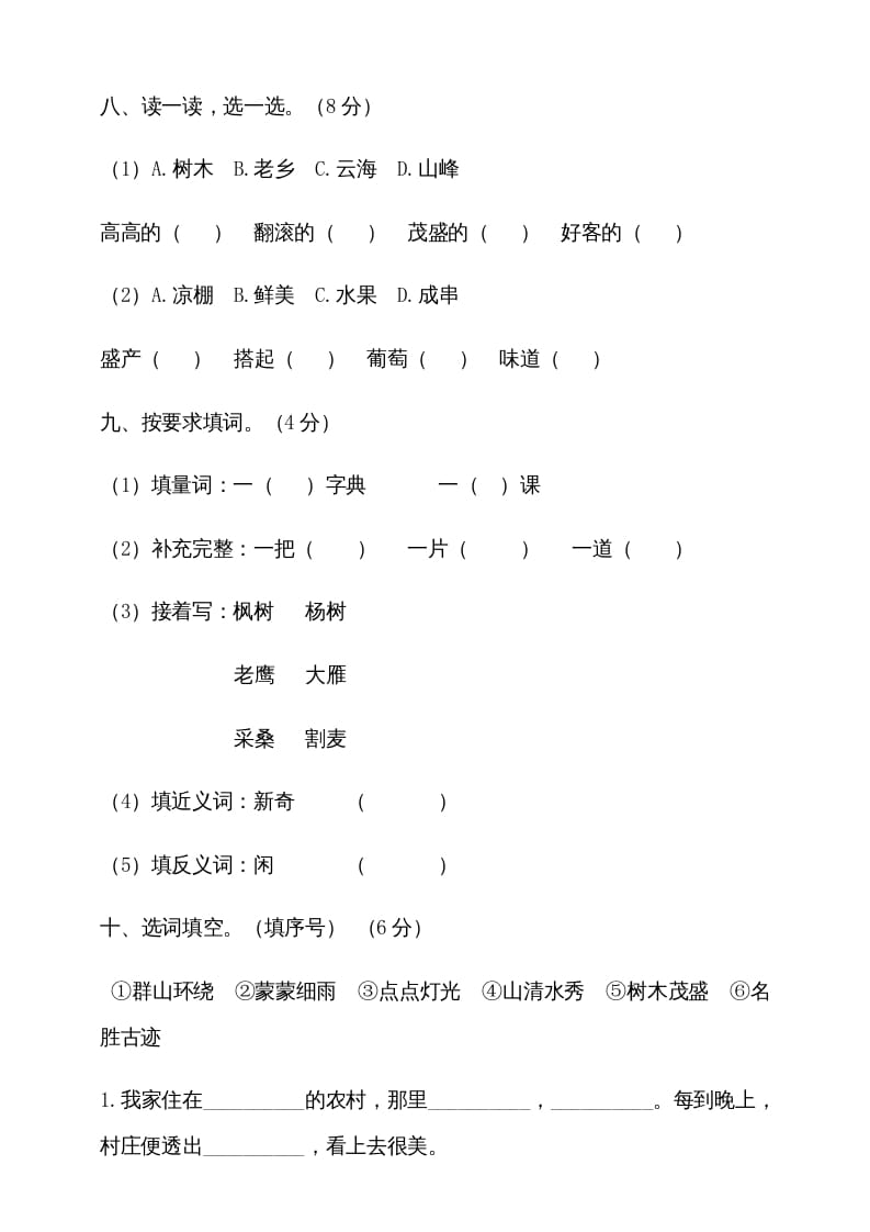 图片[3]-二年级语文上册期中测试(2)（部编）-扬明学科网