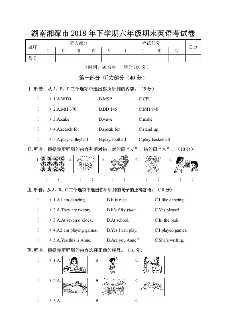 六年级英语上册湖南湘潭市期考试卷（人教版PEP）-扬明学科网