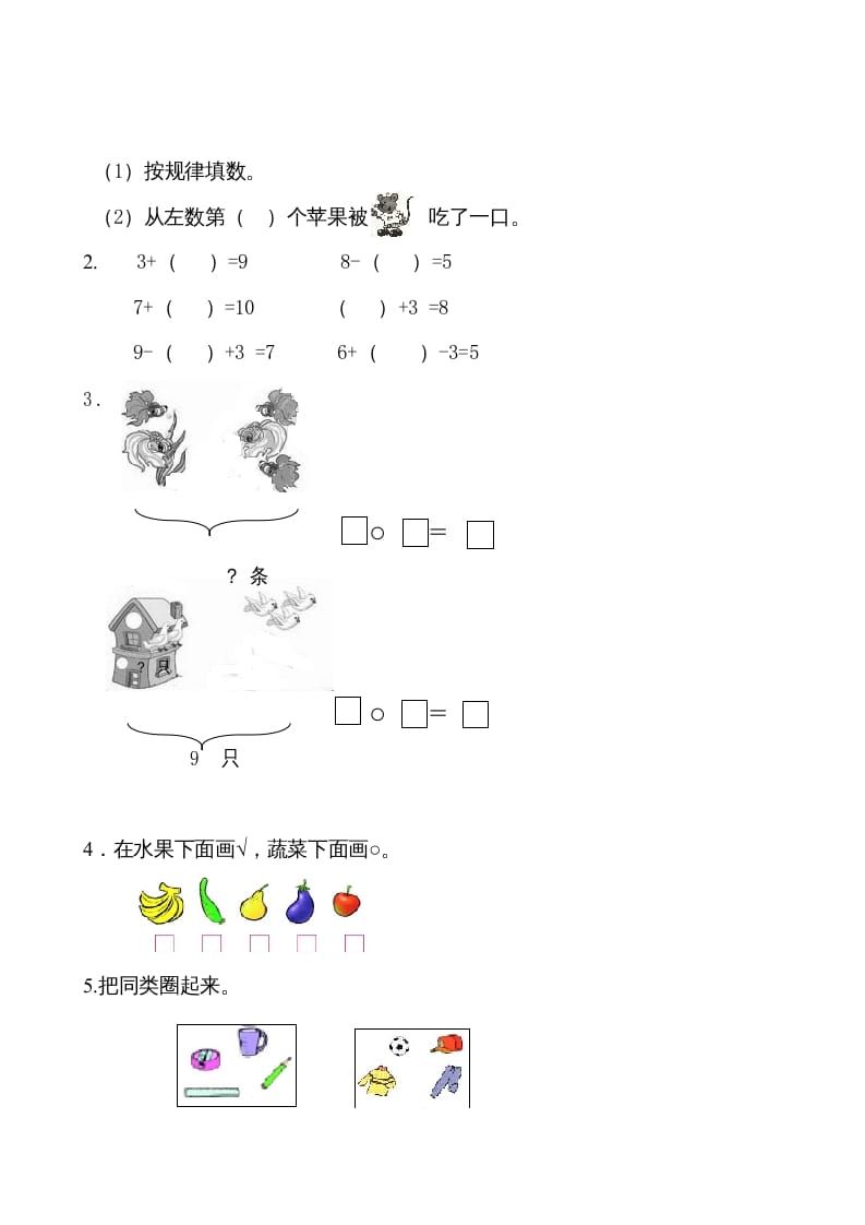 图片[2]-一年级数学上册第4-5单元试卷（人教版）-扬明学科网