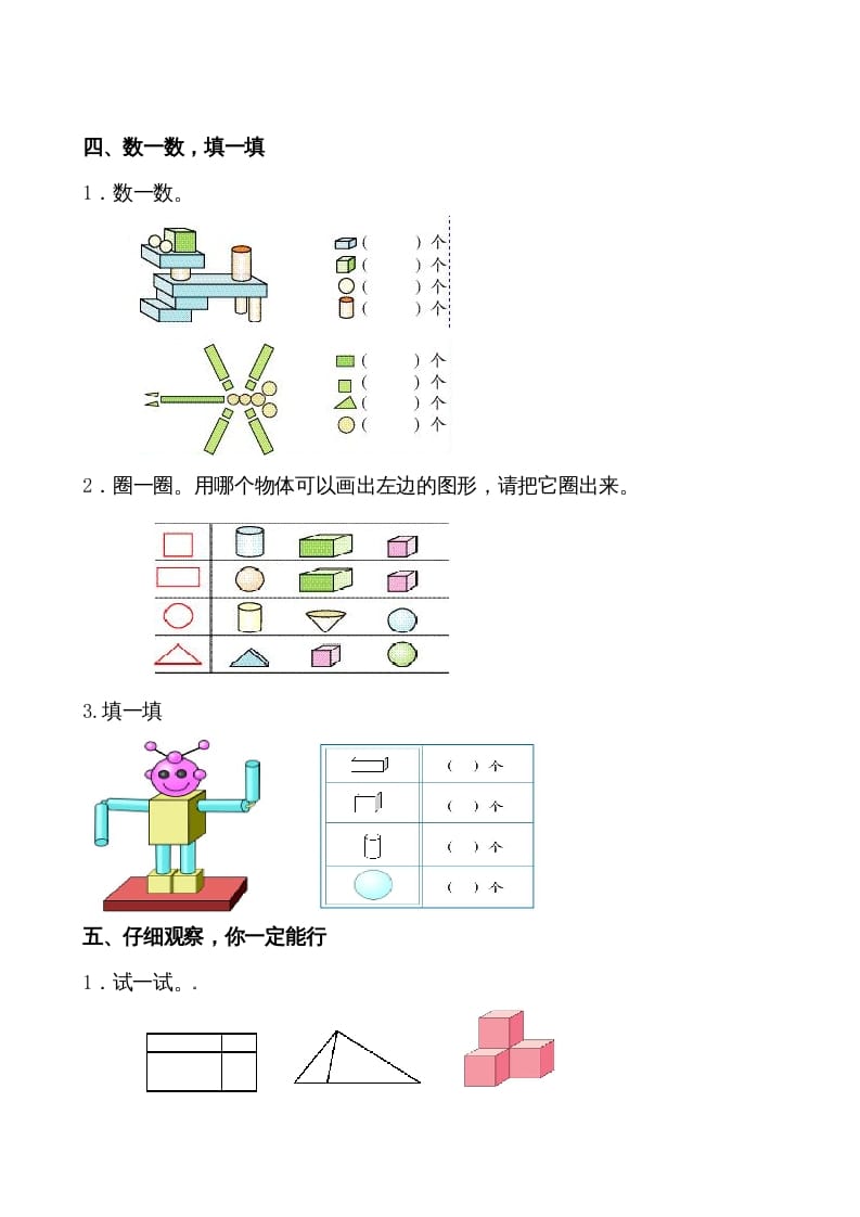 图片[3]-一年级数学上册第4-5单元试卷（人教版）-扬明学科网