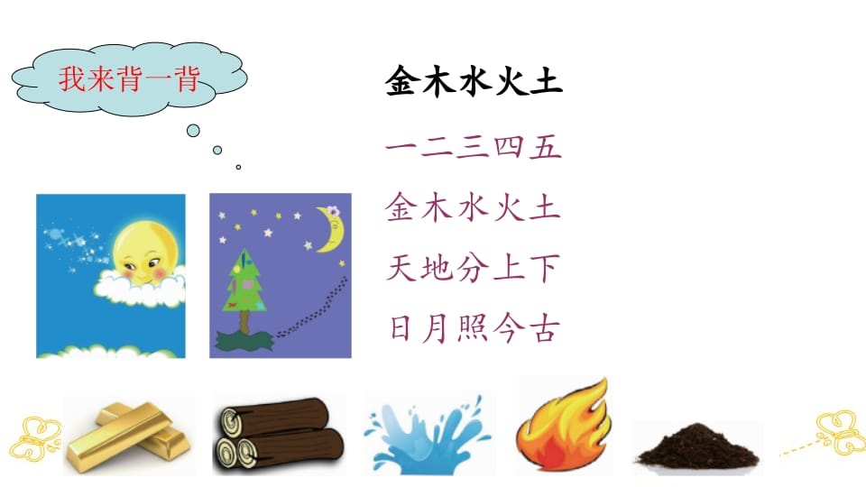 图片[3]-一年级语文上册积累背诵专项复习（部编版）-扬明学科网