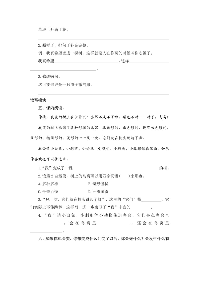 图片[2]-三年级语文下册17我变成了一棵树-扬明学科网