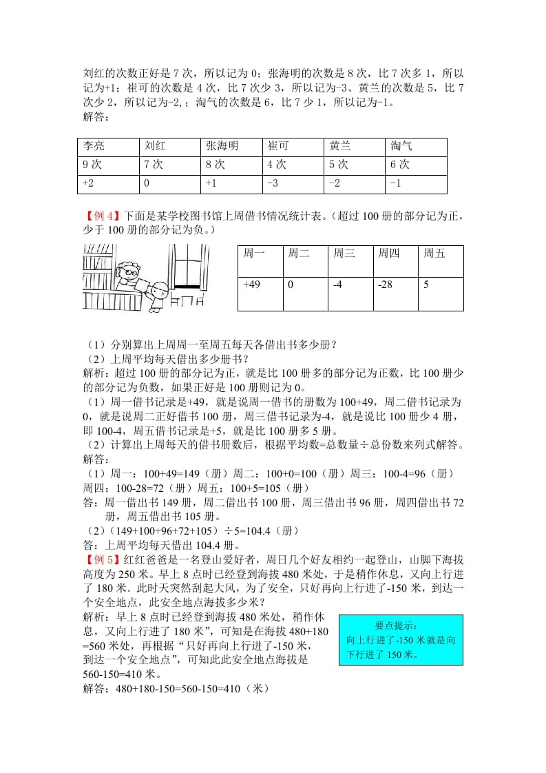 图片[2]-六年级数学下册人教版6年级下-爬坡题-扬明学科网
