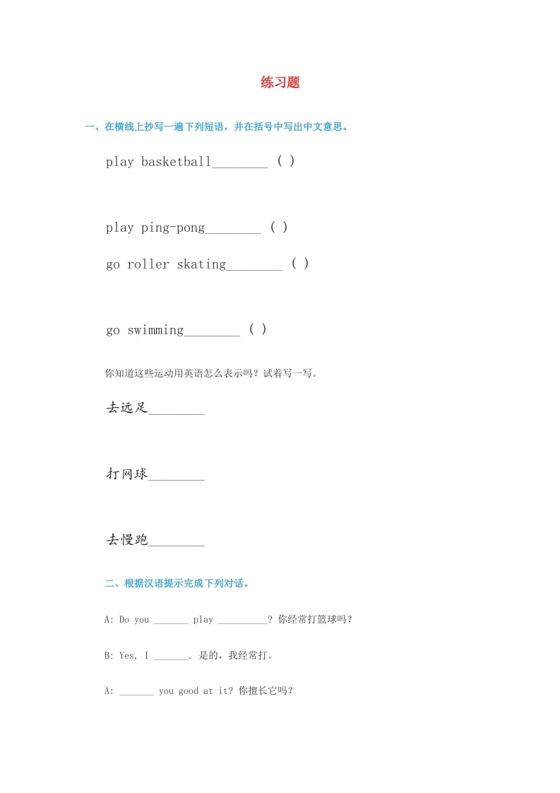 四年级英语上册练习题1（人教版一起点）-扬明学科网