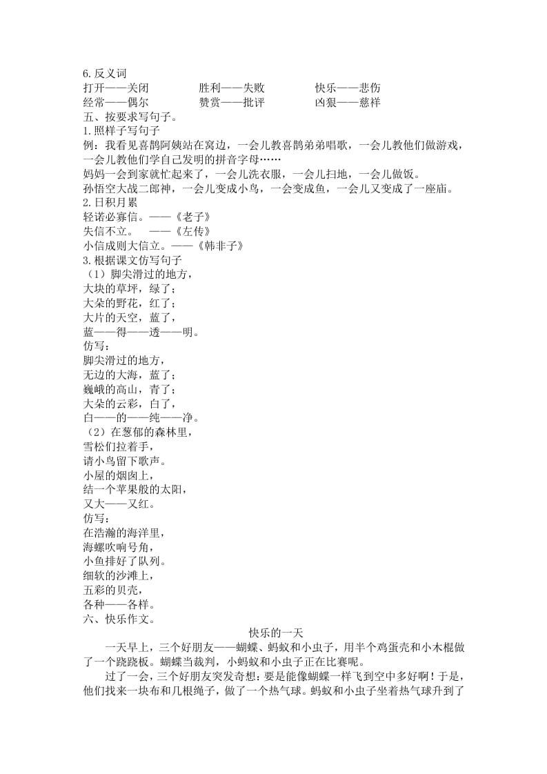 图片[2]-二年级语文下册第四单元复习资料-扬明学科网