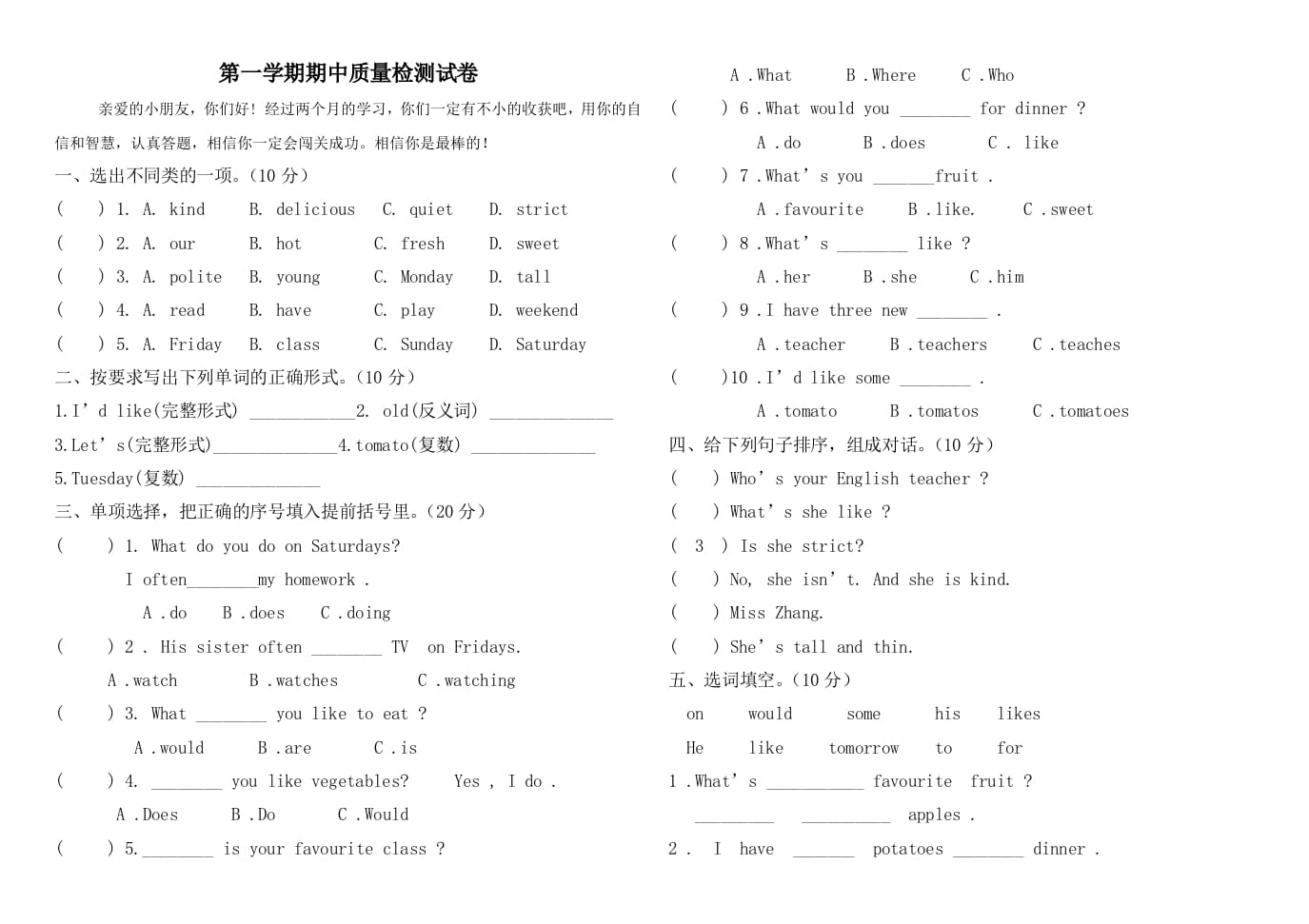 五年级英语上册期中测试卷6（含参考答案）（人教版PEP）-扬明学科网
