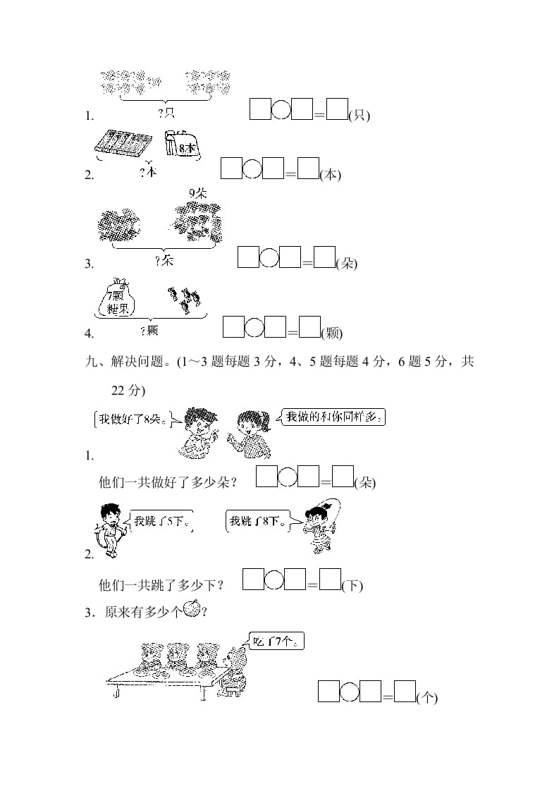 图片[3]-一年级数学上册第七、八单元检测卷（人教版）-扬明学科网