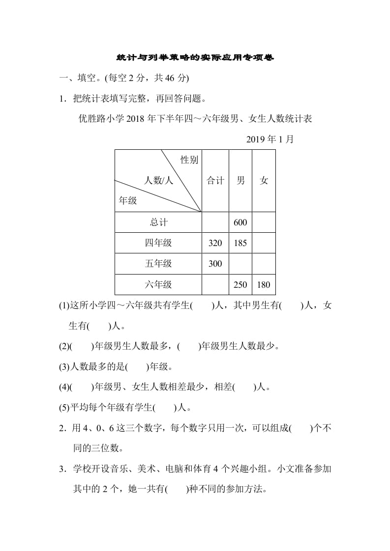 五年级数学上册专项复习卷5（苏教版）-扬明学科网