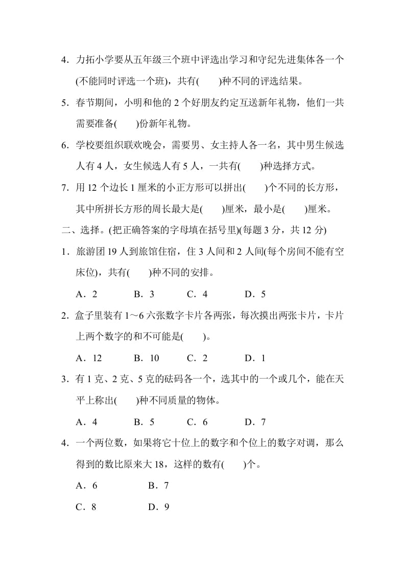 图片[2]-五年级数学上册专项复习卷5（苏教版）-扬明学科网