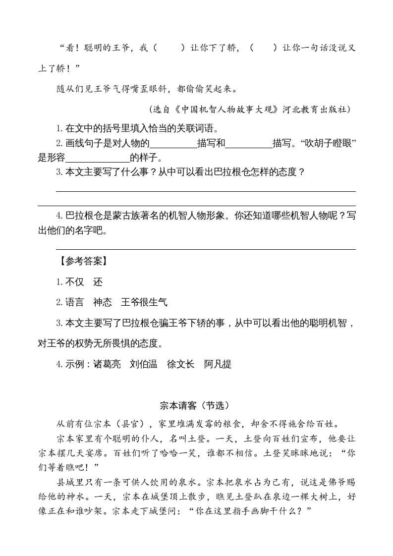 图片[2]-五年级语文上册类文阅读-9猎人海力布（部编版）-扬明学科网