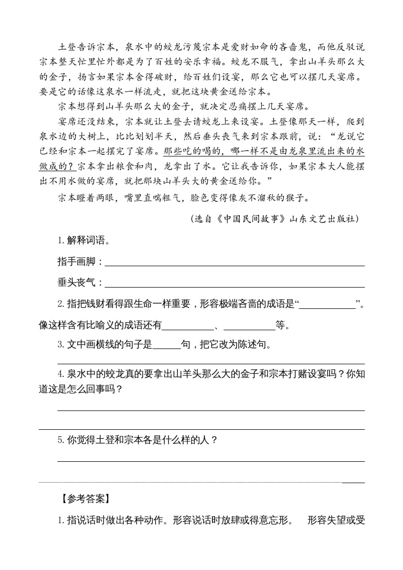 图片[3]-五年级语文上册类文阅读-9猎人海力布（部编版）-扬明学科网