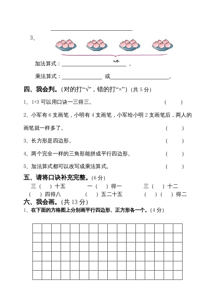 图片[3]-二年级数学上册九月月考试卷（苏教版）-扬明学科网