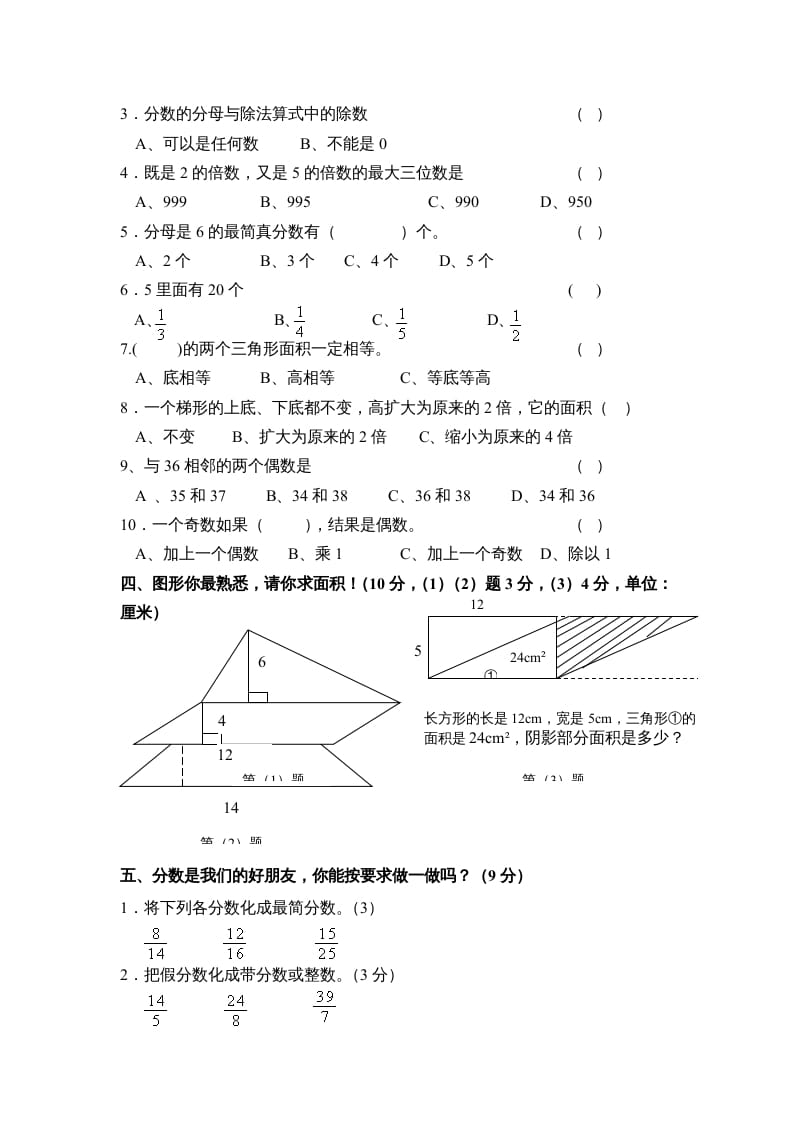 图片[2]-五年级数学上册期中试卷3（北师大版）-扬明学科网