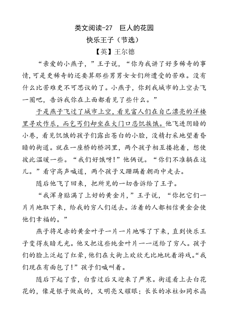 四年级语文下册类文阅读-27巨人的花园-扬明学科网