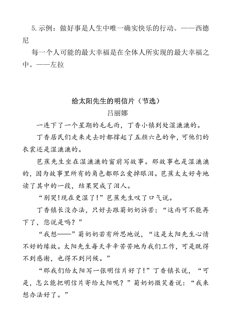 图片[3]-四年级语文下册类文阅读-27巨人的花园-扬明学科网