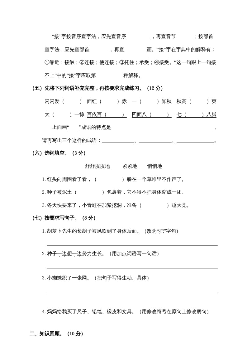 图片[2]-三年级语文上册3.期中精选卷（三）（部编版）-扬明学科网