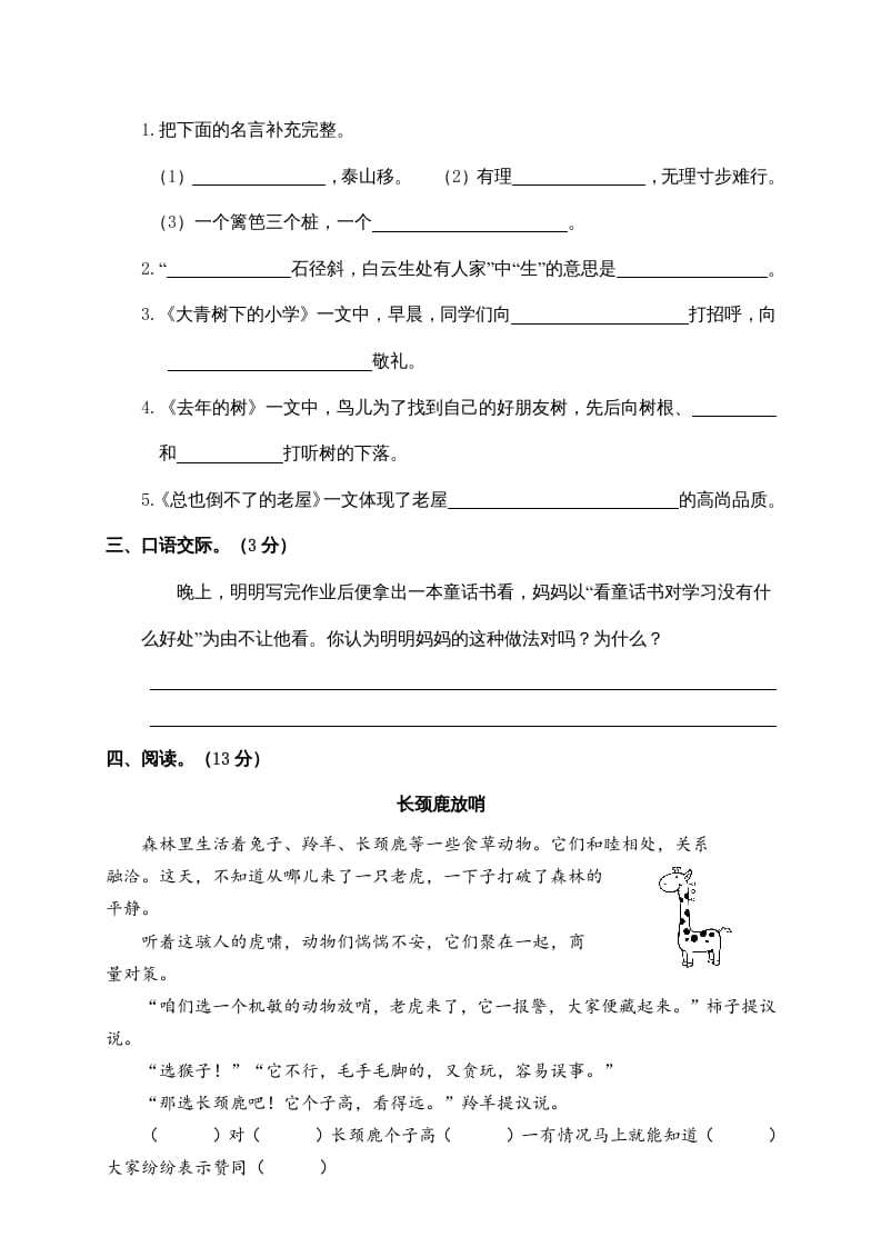 图片[3]-三年级语文上册3.期中精选卷（三）（部编版）-扬明学科网