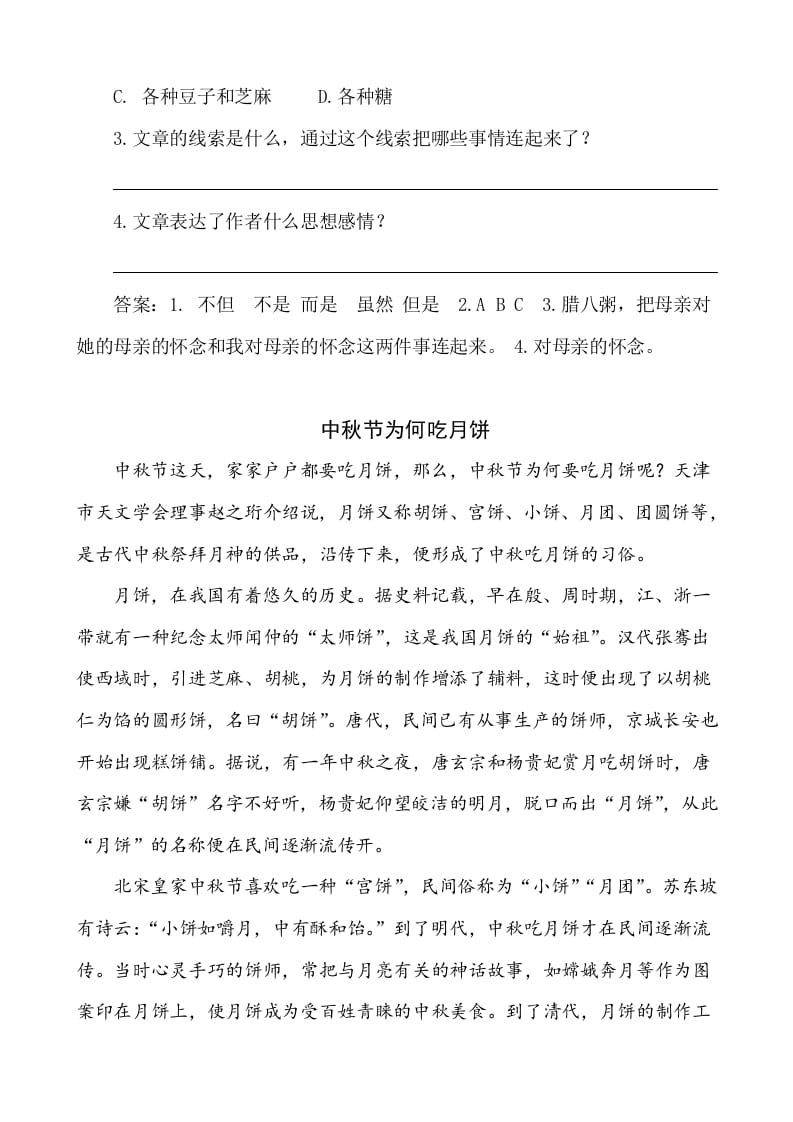 图片[2]-六年级语文下册类文阅读-2腊八粥-扬明学科网